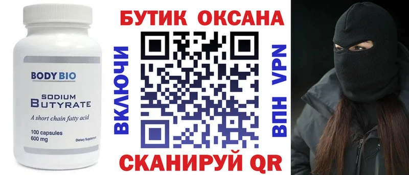 Бутират 99%  blacksprut зеркало  Калтан 