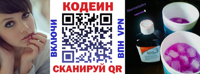 Кодеиновый сироп Lean Purple Drank  OMG ТОР  Калтан 
